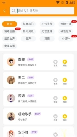 香蕉配音图2