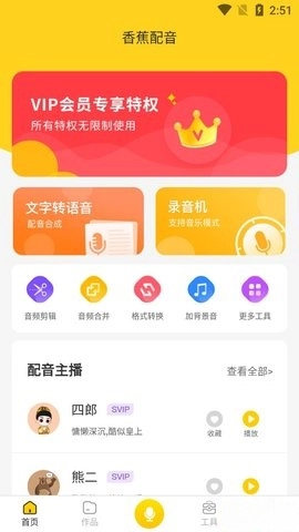 香蕉配音图5