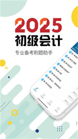 初级会计考试图2