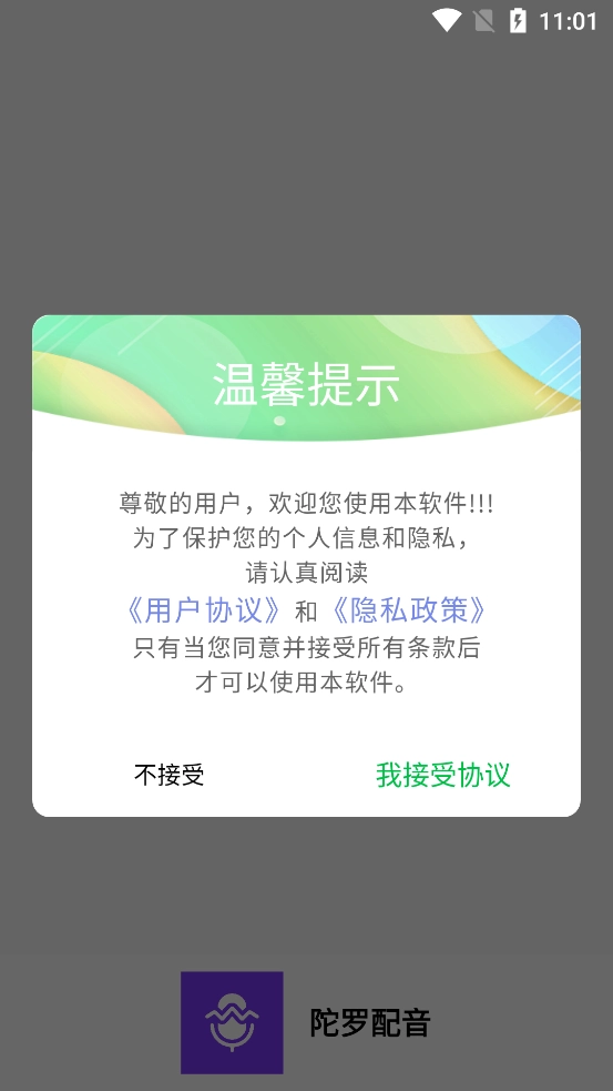 陀罗配音截图1