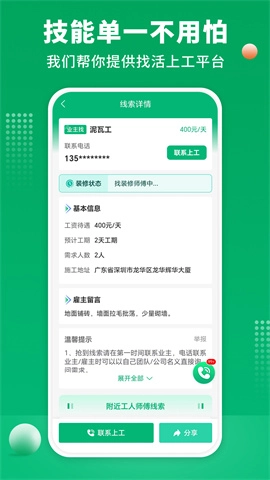 装修师傅接单(1)