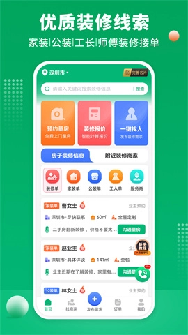 装修师傅接单(4)
