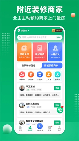 装修师傅接单(3)