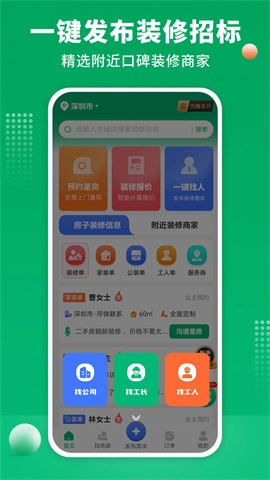 装修师傅接单(2)