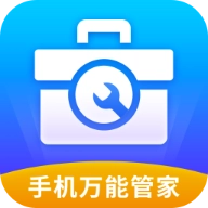 手机万能管家