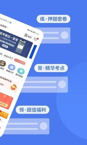 阿虎医考无广告版(2)