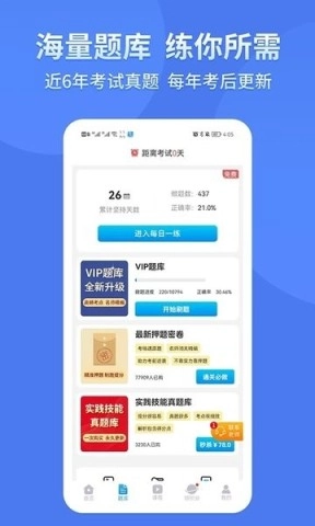 阿虎医考无广告版(3)