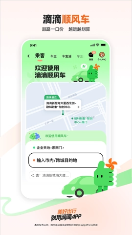 滴滴打车最新版图3