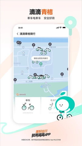 滴滴打车最新版图2