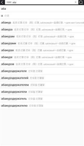 千亿词霸俄语正版下载