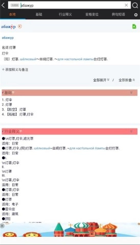 千亿词霸俄语正版下载