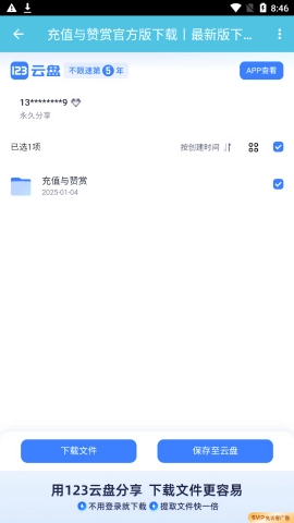 髯泽软件盒子截图3