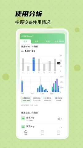 守護寶孩子端截圖2