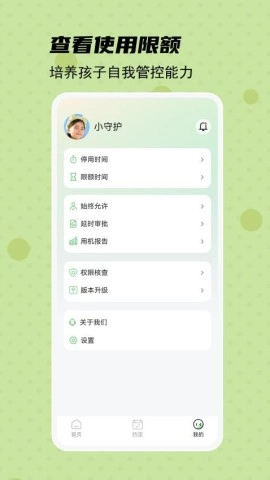守護寶孩子端截圖0