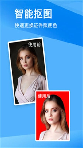 证件照美化大师图4