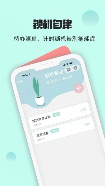 自律养成图3