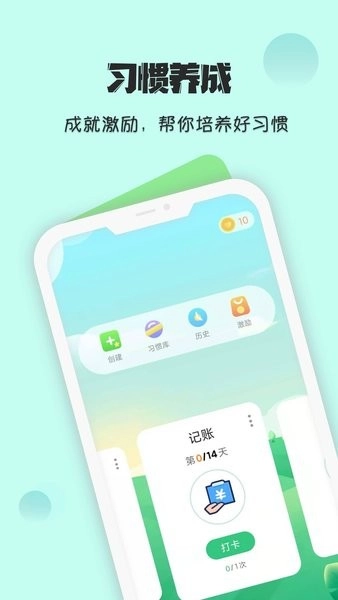 自律养成图2