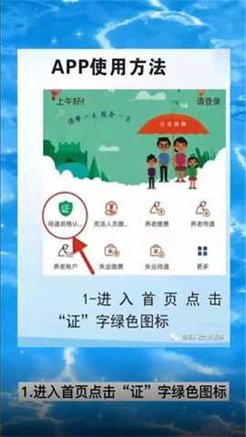 邯郸社保认证最新版下载
