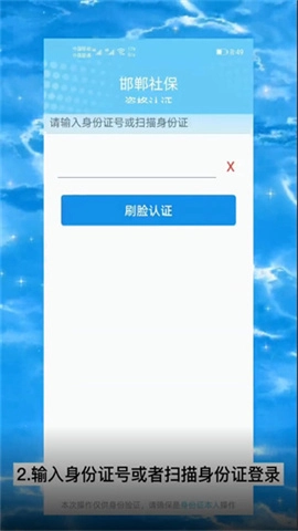 邯郸社保认证最新版下载