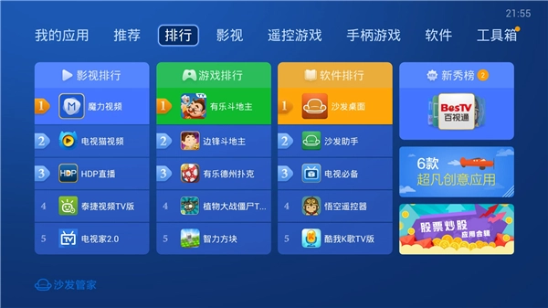沙发管家车载版(1)