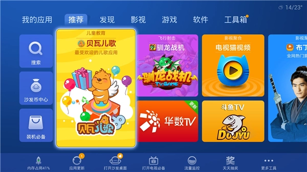 沙发管家车载版(2)