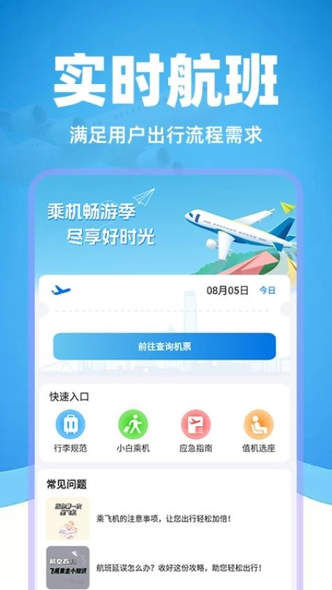 特价机票管家通用版图1