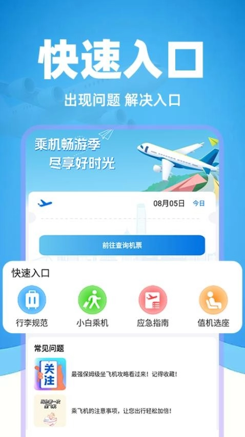 特价机票管家通用版图3