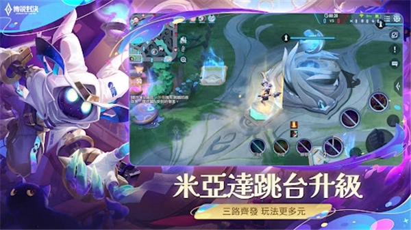 传说对决正版截图4