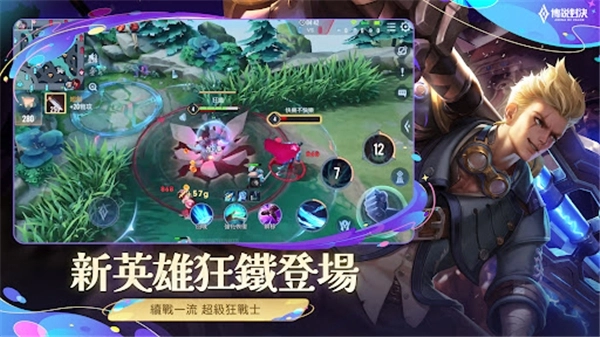 传说对决正版截图3