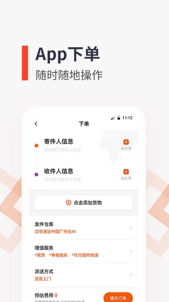 泛非速运图2