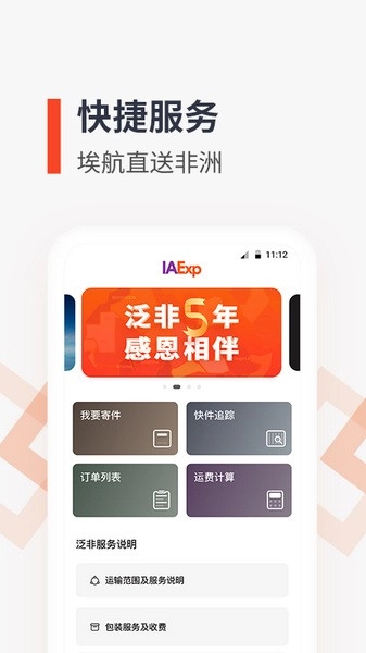 泛非速运图1