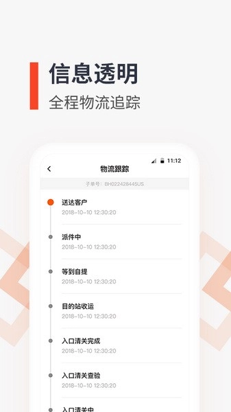 泛非速运图3