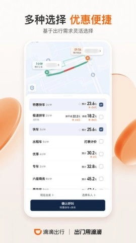 滴滴出行平台手机免费版图1