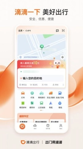 滴滴出行平台手机免费版图2