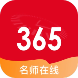 365名师在线