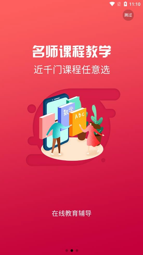 365名师在线图1