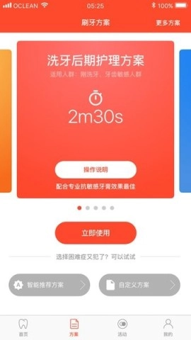 欧可林安卓免费版图1