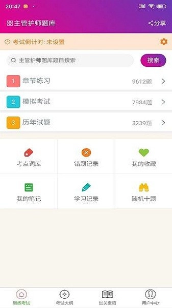 主管护师总题库图2