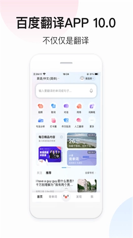 百度翻译器手机版图3