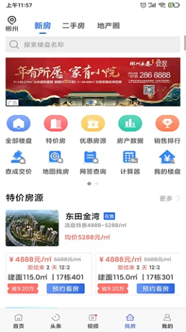 郴房网二手房出租图3