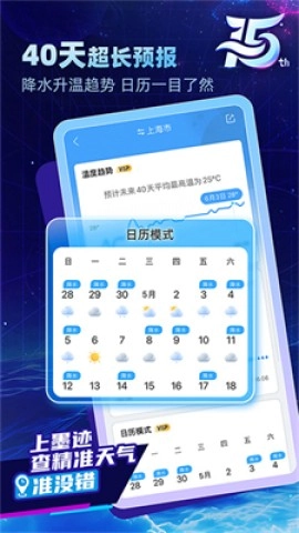 墨迹天气15天天气预报(3)