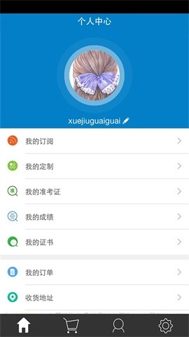 考生之家截图2