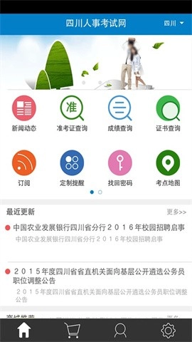 考生之家截图3