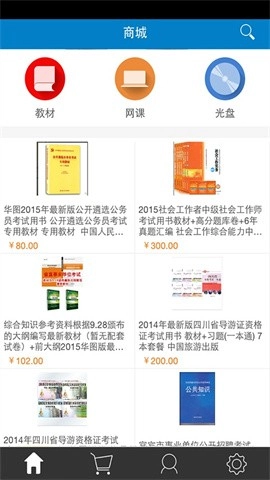 考生之家截图4