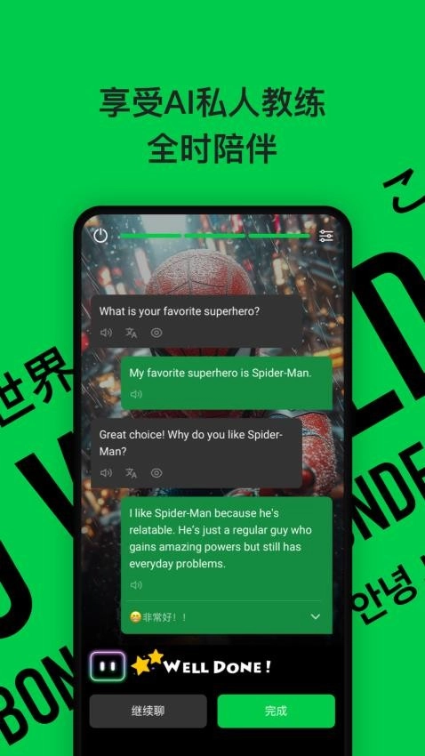 灵格AI英语通用版图1