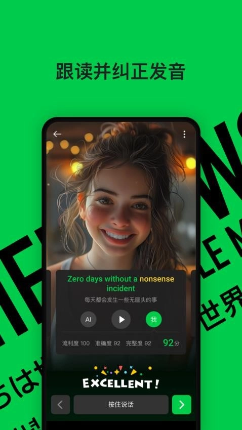 灵格AI英语通用版图2