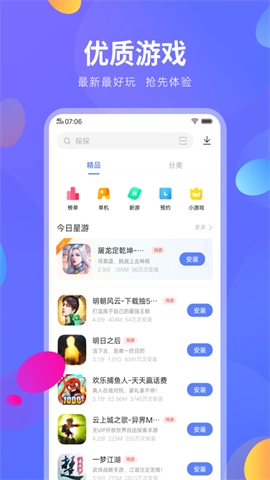 vivo应用商店图2