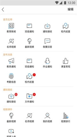 掌通宝教师版软件下载