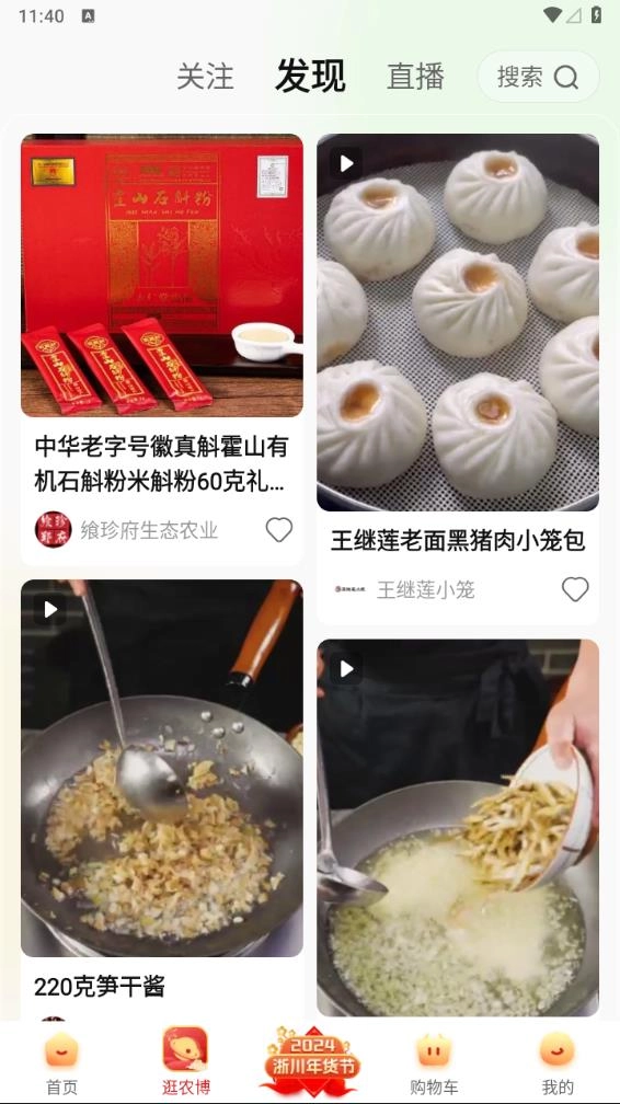 网上农博图2