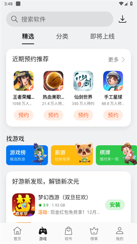 oppo应用商店
